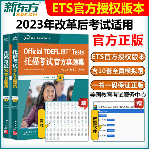 新版现货 新东方 TOEFLIBT托福考试官方真题集1+2 两本套 TOEFL试题真题托福真题集 口语听力写作作文阅读 美国出国留学考tofel