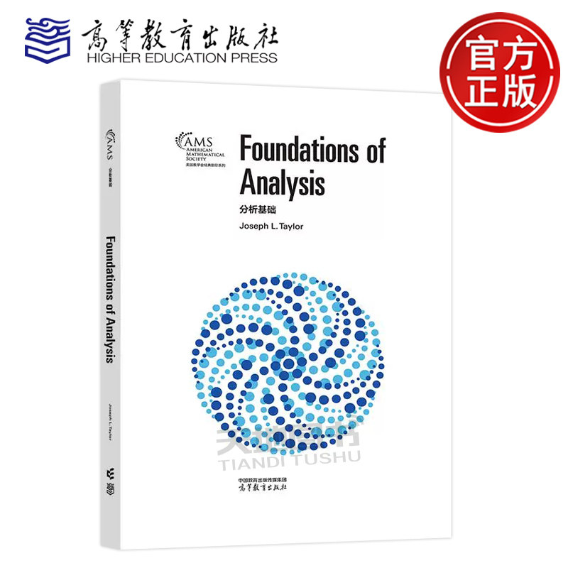 正版包邮 分析基础 Joseph L. Taylor 英文版影印版 美国数学会经典影印系列 分析学学习参考书 高等教育出版社