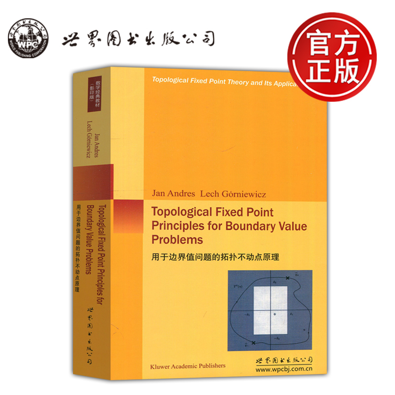 用于边界值问题的拓扑不动点原理