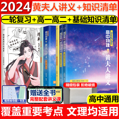 2024物理基础知识清单高中通用