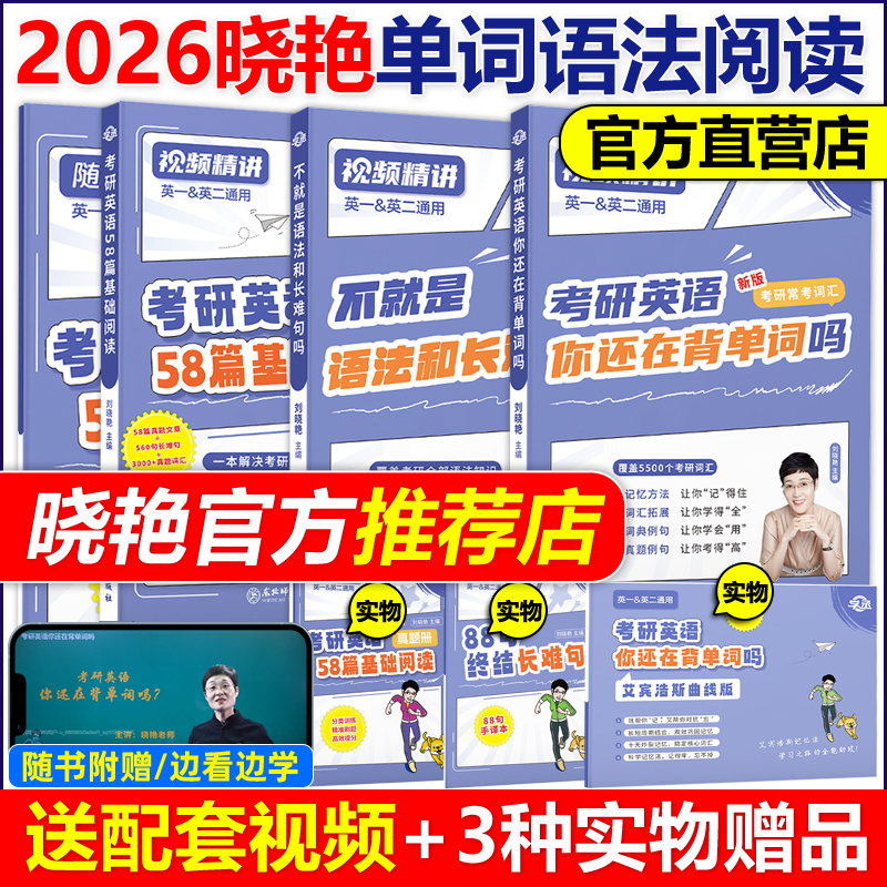2026刘晓艳长难句词汇80篇三件套
