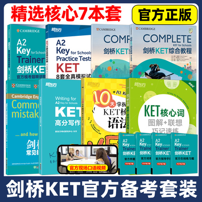 剑桥KET官方备考套装教材练习题