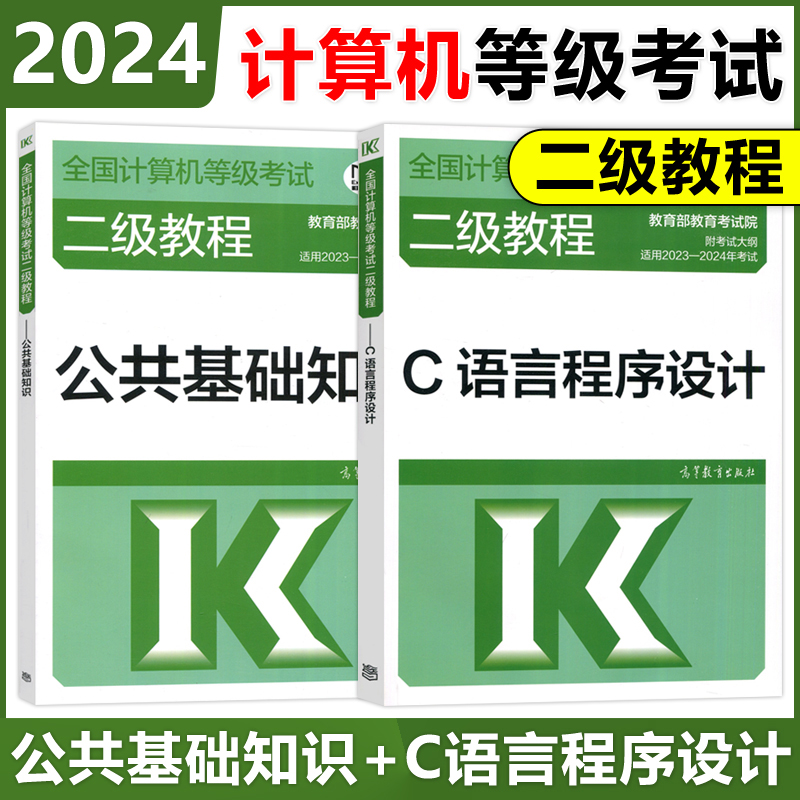 现货 高教版 备考2024年全国计...