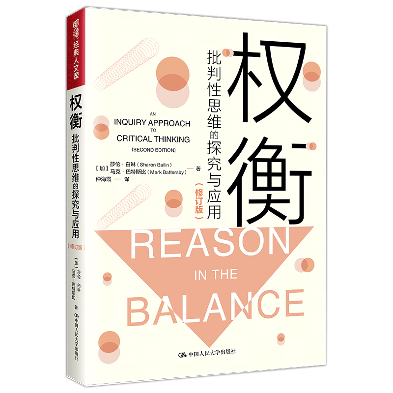 中国人民大学出版社莎伦白琳