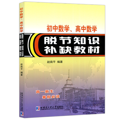 现货当天发货赵南平高中数学