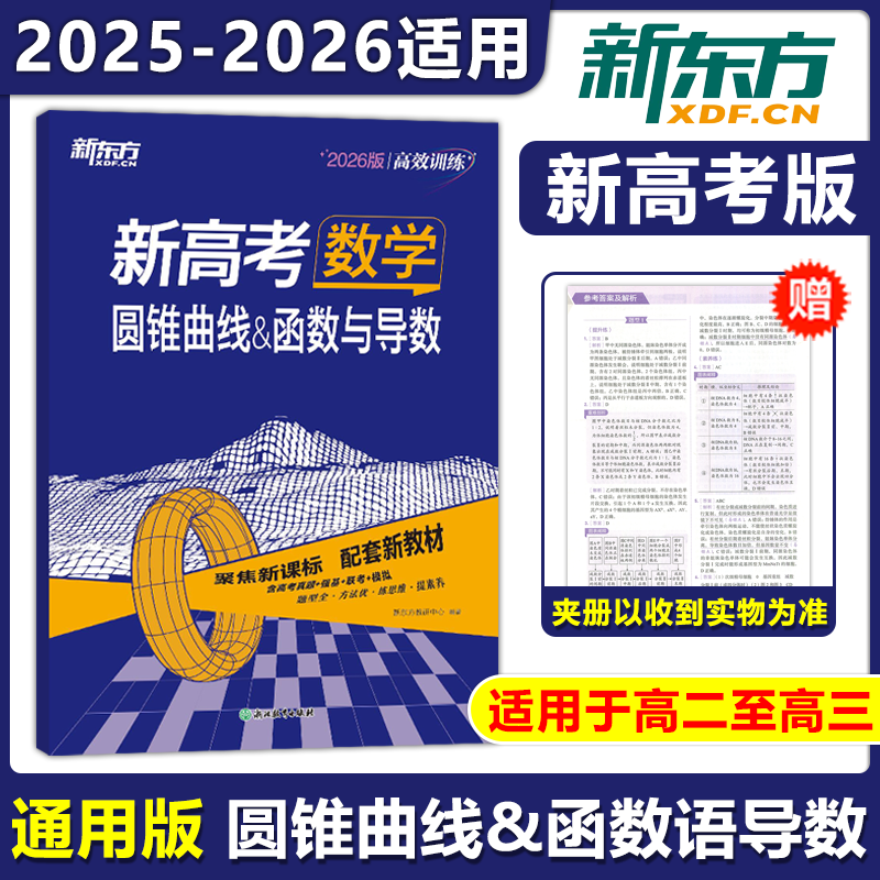 数学圆锥曲线&函数与导数