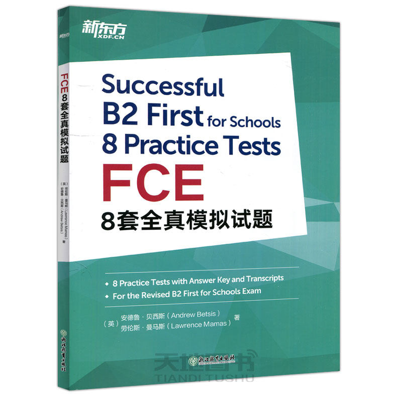 现货包邮 新东方 FCE8套全真模拟题 安德鲁.贝西斯 劳伦斯.曼马斯 新东方与英国知名出版公司Global联合打造 浙江教育出版社