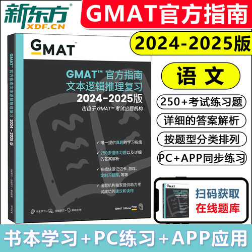 2025GMAT官方指南语文