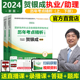 助理医师考试用书 2024贺银成国家临床执业及助理医师资格考试历年考点精析上册试题下册答案及解析 临床执业医师 现货速发