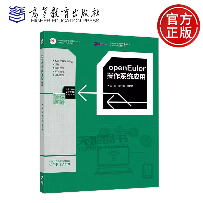 openEuler操作系统应用常兴治