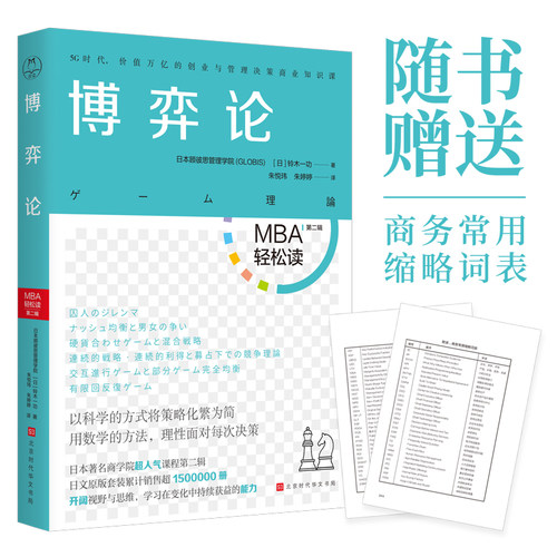 北京时代华文书局博弈论