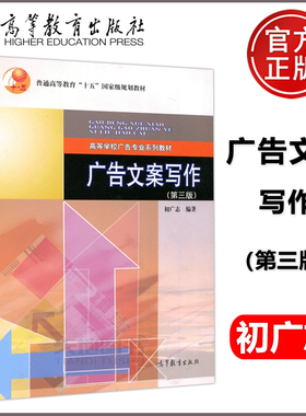 现货包邮 广告文案写作 第三版 第3版 University Physics Experiments 初广志 高等学校广告专业系列教材 高等教育出版社