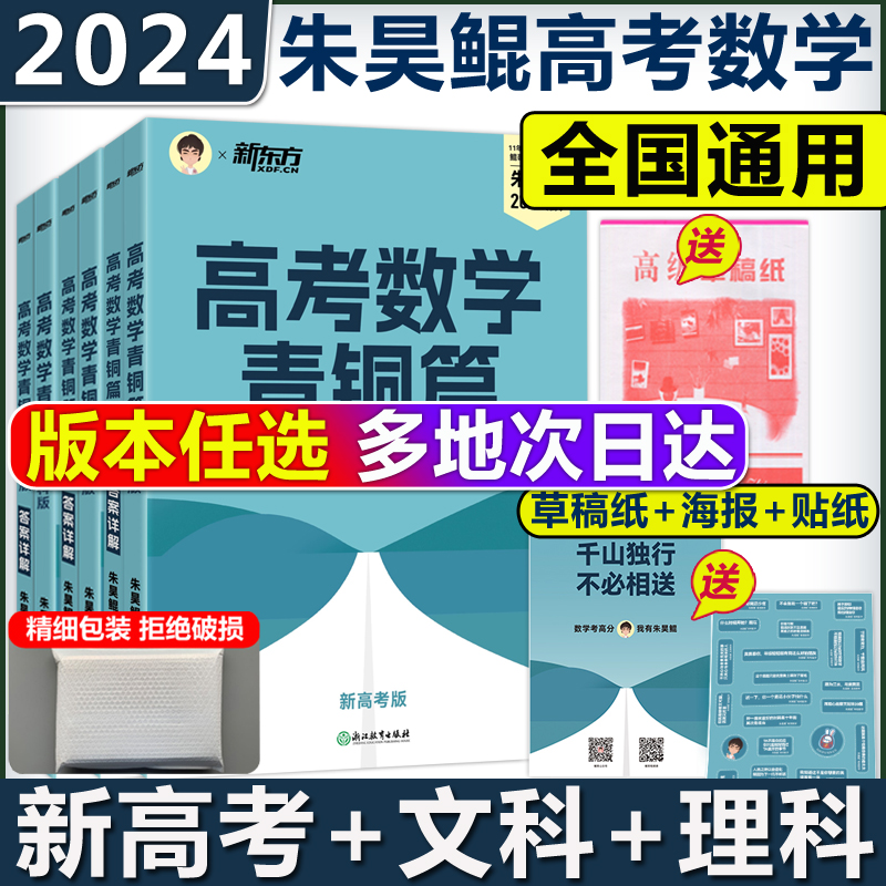 新版朱昊鲲2024新高考数学真题全刷基础2000题决胜800青铜篇王者疾风篇琨哥坤哥2000道数学高考鲲哥基础2000题高中数学讲义2000题-封面