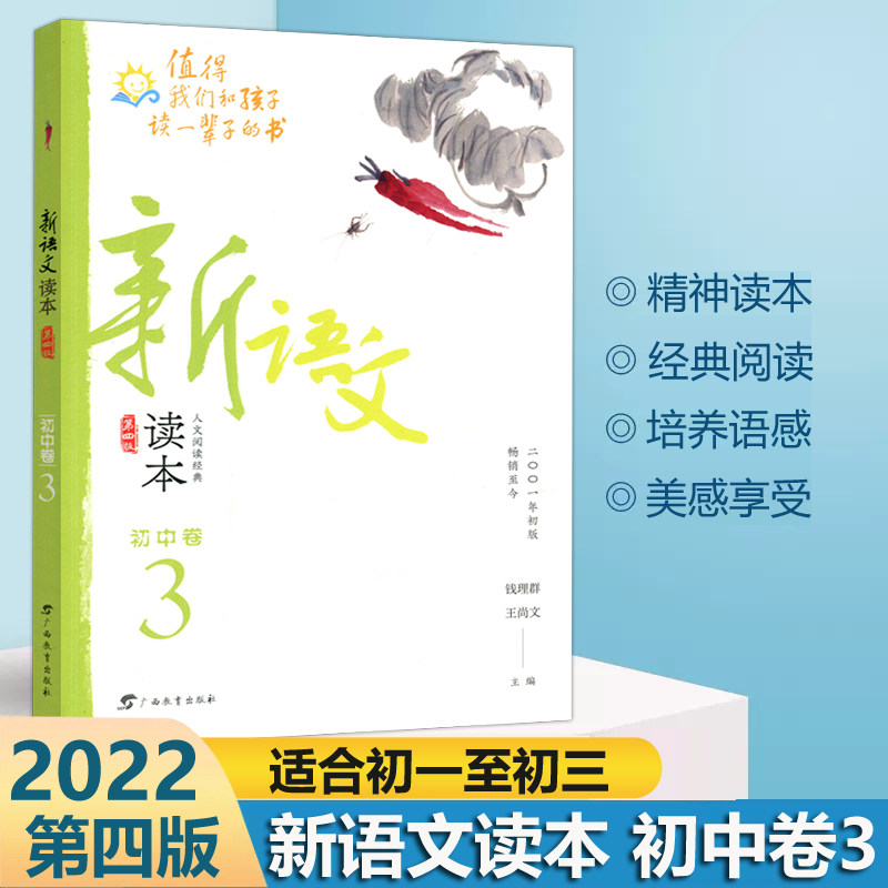 现货包邮 涅槃2022版 新语文读本 初中卷3 第四版 第4版 初中七八九