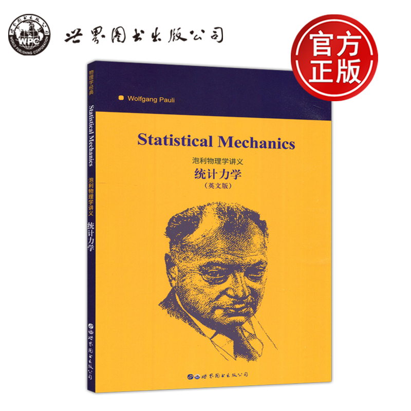 统计力学泡利物理英文版