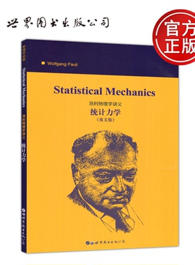 现货包邮 泡利物理学讲义 统计力学 英文版 沃尔夫冈·泡利 Statistical mechanics 影印版 数理化精品 世界图书出版公司