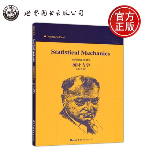 统计力学泡利物理英文版