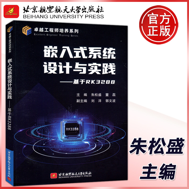 嵌入式系统设计与实践