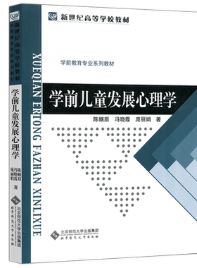 当天发北师大学前儿童发展心理学