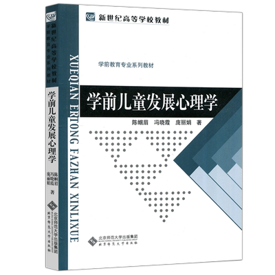 当天发北师大学前儿童发展心理学