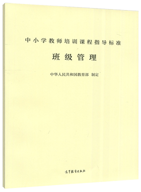中小学教师培训课程指导标准