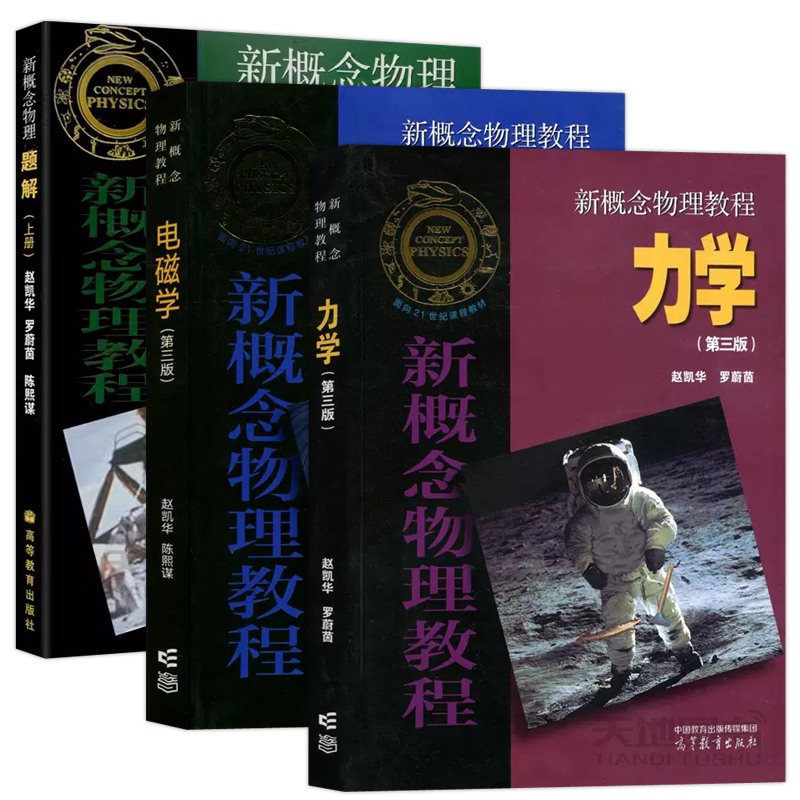 新概念物理教程电磁+力学+题解