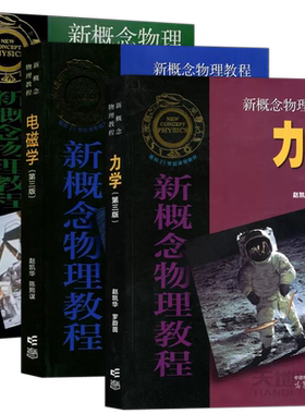 新概念物理教程电磁+力学+题解