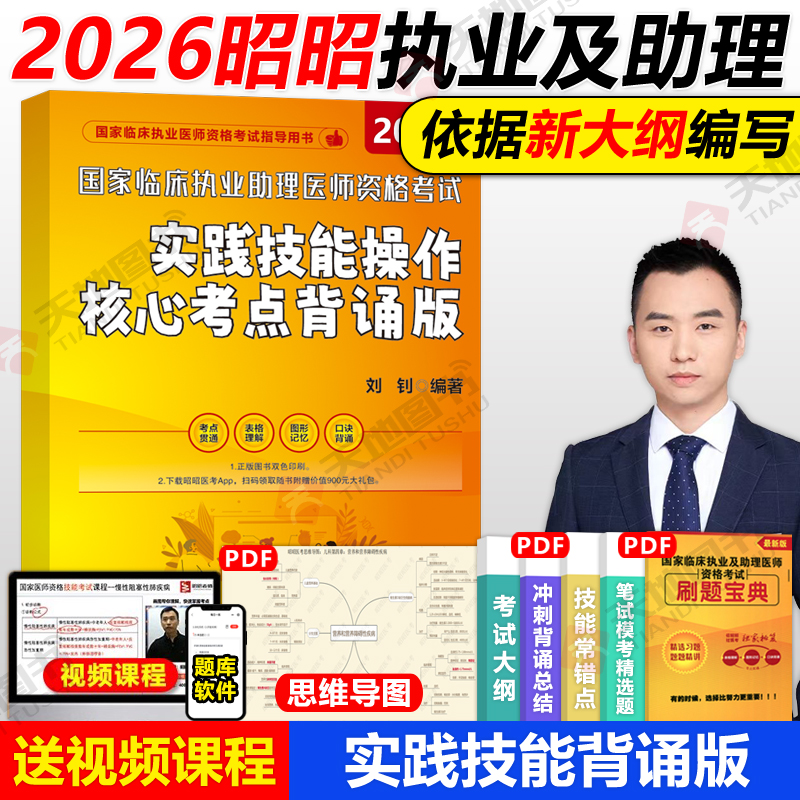 2026昭昭实践技能操作核心考点