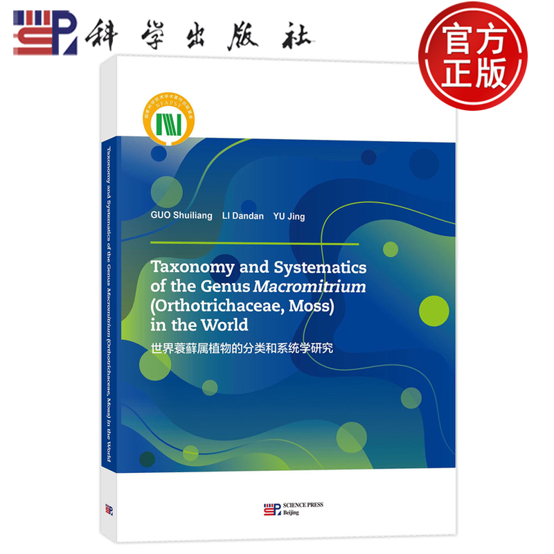 科学出版社官方直营正版