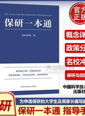 中科大保研一本通保研岛团队编