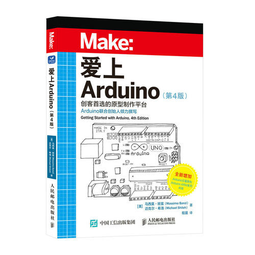 正版包邮 爱上Arduino 第4版 [美]马西莫·班兹（Massimo Banzi） 迈克尔·希洛（Michael Shiloh） -人民邮电出版社
