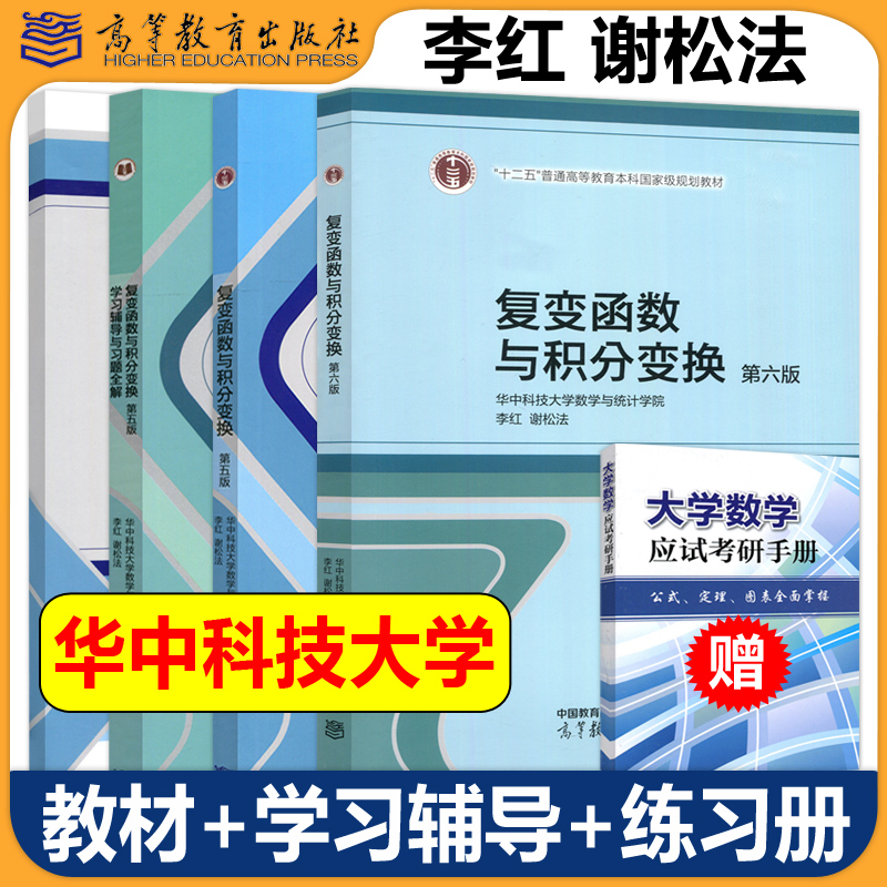 现货包邮复变函数积分第五版