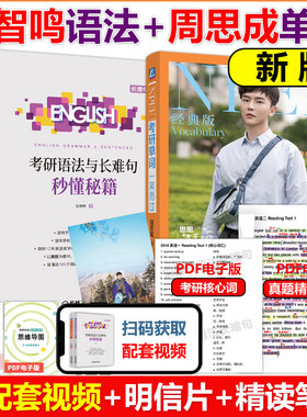 2027周思成单词宋智鸣语法长难句