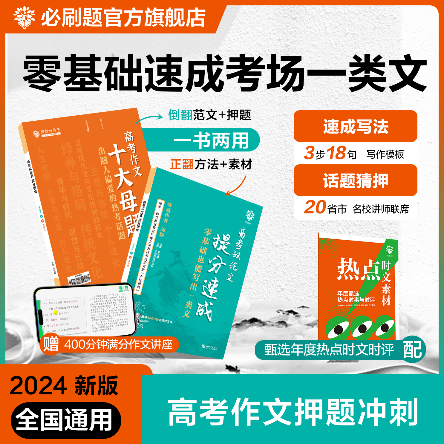 高考议论文提分速成高中三年级