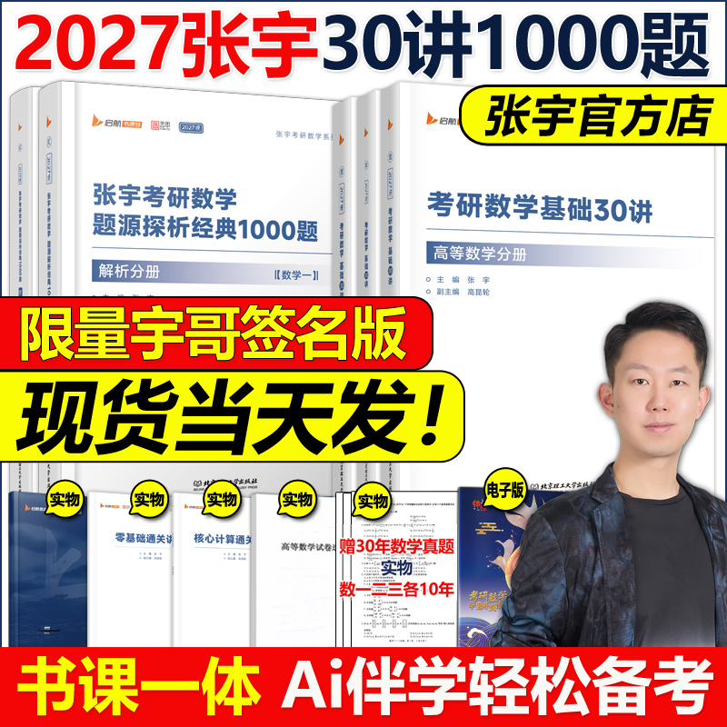 顺丰任选2027张宇基础30讲1000题