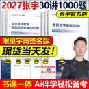 书课包 张宇2027考研数学基础30讲1000题强化36讲三十讲26数学一数二数三27高数概率线代9讲高等数学18讲真题大全解网课660题2026