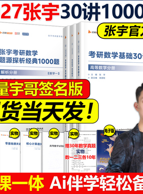 书课包】张宇2027考研数学基础30讲1000题强化36讲三十讲26数学一数二数三27高数概率线代9讲高等数学18讲真题大全解网课660题2026