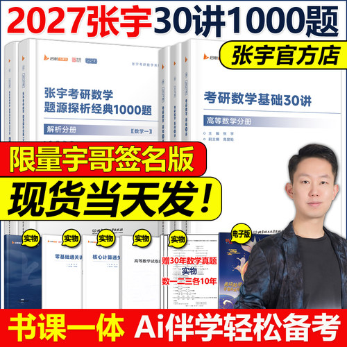 顺丰任选2027张宇基础30讲1000题