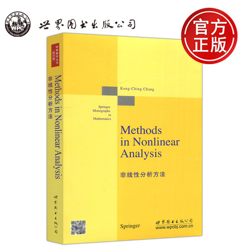 非线性分析方法英文版张恭庆
