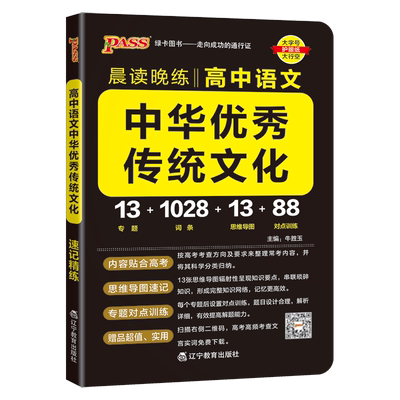现货晨读晚练2026新版高中语文