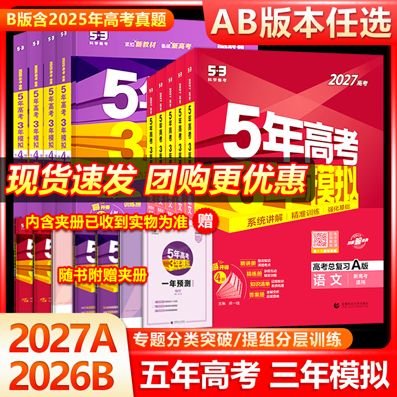 2027新版曲一线53五年高考三年模拟A版B版数学物理化学语文英语生物正是历史地理新高考真题53高考总复习资料书5年高考3年模拟,书籍/杂志/报纸,高考,淘宝优惠券,粉丝福利购,淘宝优惠卷