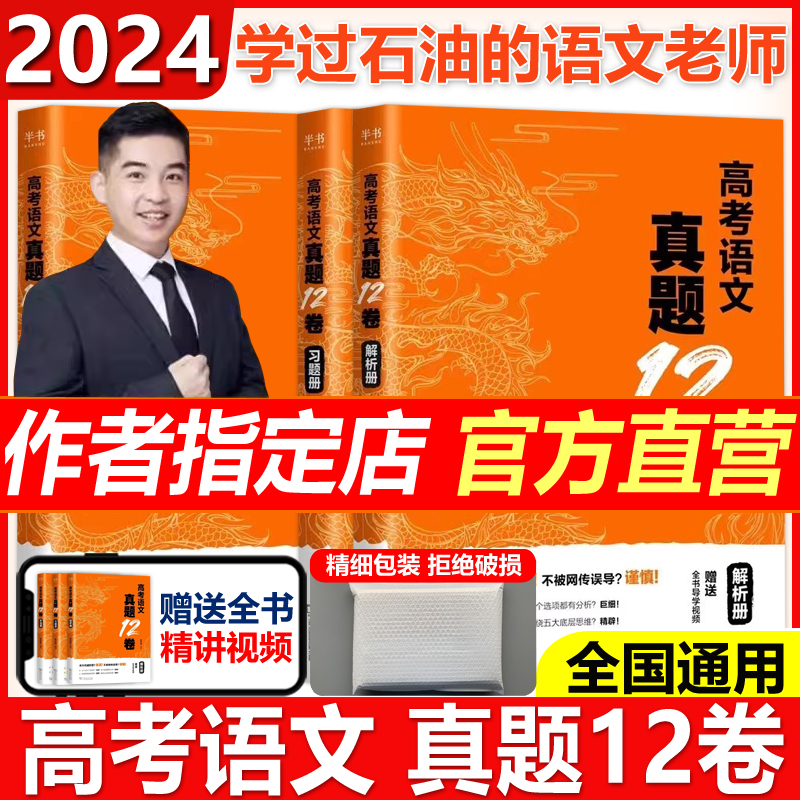 2024高考语文真题12卷