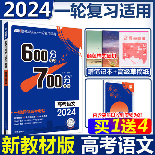 600分考点700分考法高考语文
