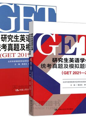 研究生英语真题及模拟题精解