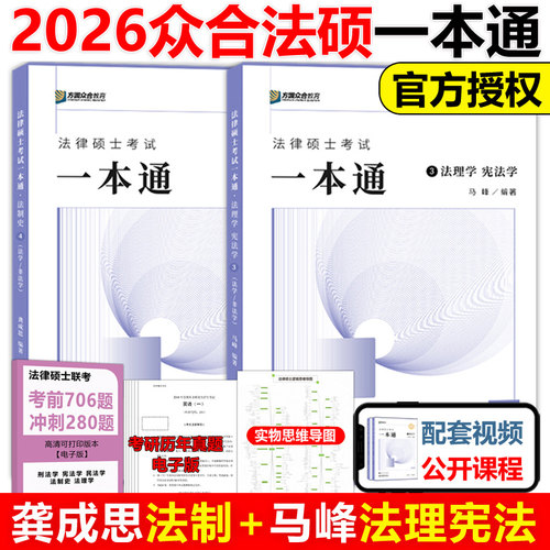 现货2026法理学宪法学一本通