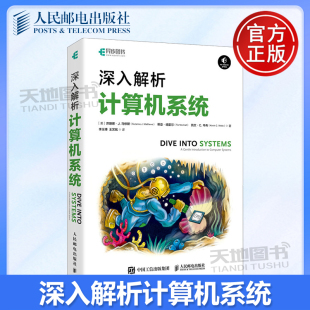 正版包邮 深入解析计算机系统 [美]苏珊娜·J. 马修斯 蒂亚·纽霍尔 凯文·C. 韦布 -人民邮电出版社
