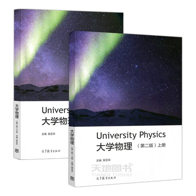 大学物理第二版上册+下册
