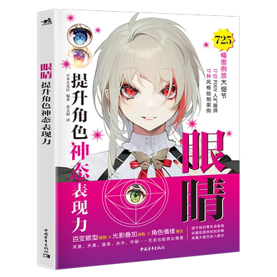 中青眼睛提升角色神态表现力