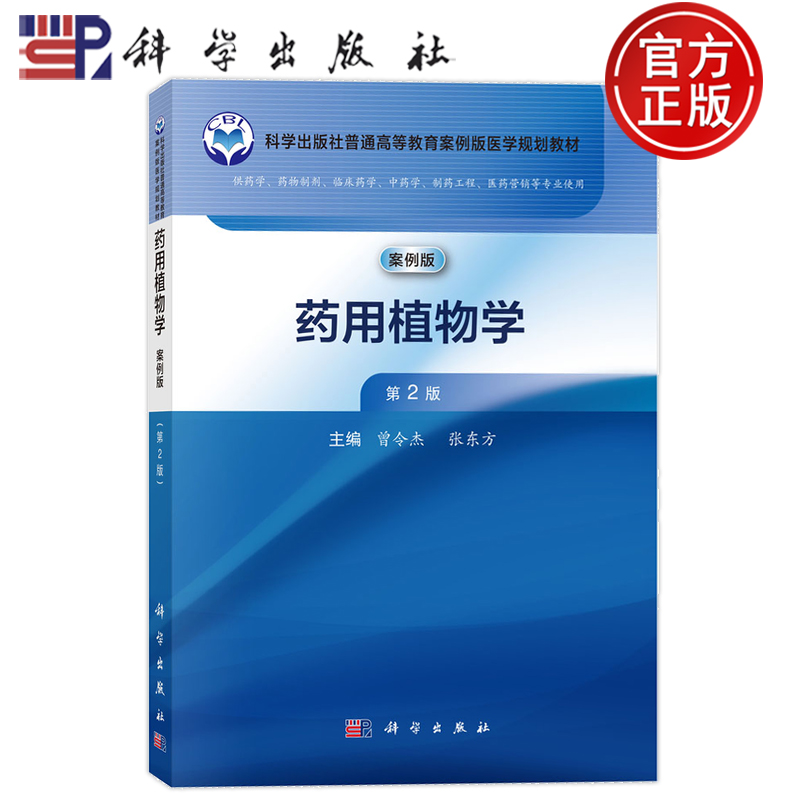 科学出版社官方直营正版