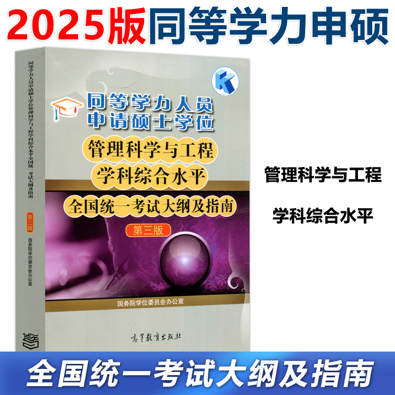 管理科学与工程学科综合水平大纲
